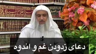 دعا و نیایش | دعای زدودن غم و اندوه