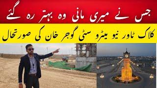 New Metro City Gujjar Khan | Clock tower Site visit with map briefing