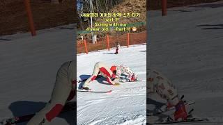 4살짜리 아이와 함께 스키타기 #1️Skiing with our 4 year old