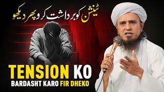 Tension Ko Bardasht Karo Fir Dheko | Mufti Tariq Masood