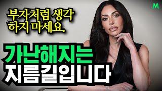 부자처럼 생각하면 가난해지는 이유, 1300억 부자 레일라 홀모지(Leila Hormozi)