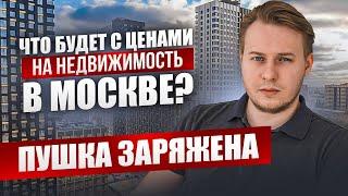 Рынок недвижимости: Стоит ли ждать снижения цен?