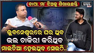 "ଝିଅ ମାନେ 10,000ଟଙ୍କା ରୋଜଗାର କରୁଛନ୍ତି ହେଲେ ଘରକୁ ଫ୍ରିଜ ,ୱାସିଂମେସିନ ,ମୋବାଇଲ କେମିତି ପଠାଉଛନ୍ତି"ବୋମ୍ୟକେଶ