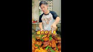 广西特色，猪肉炒豆腐 广西特色小炒 猪肉炒豆腐，带你看看不一样的广西农村生活#抖音美食推荐官 #美食趣胃计划 #新农人计划2024 #我在乡村做美食 #我的乡村生活