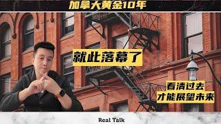 加拿大黄金10年终结了，未来10年白银时代？ - Ryan多伦多地产说EP92