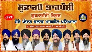 Shere Punjab Market Patiala LIVE ! Subaghi Tajposhi Gurtagadi Samagam 10 Nov Morning