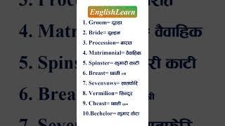 Words Meaning in Nepali | Learn English Vocabulary in English to Nepali #learnenglish Married Words