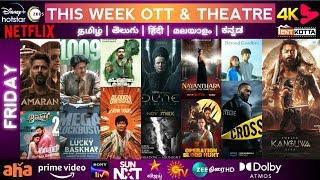 This Week OTT & Theatrical Release, Kanguva, Amaran, Lucky Baskar, Brother, Bloody Beggar #movietym