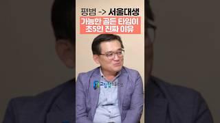 "성적이 다가 아니에요! 뽑히는 애들은 따로 있습니다!" #shorts