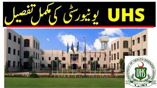 Complete info of UHS - University of Health Sciences, Lahore | Admission, Merit List,Test,Criteria