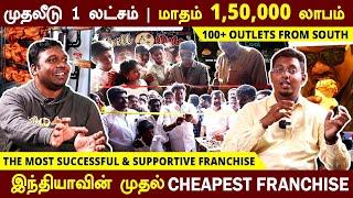 மாதம் 1.5 லட்சம் லாபம் | Low Investment Franchise Idea | ஆரம்பித்த நாள் முதல் வருமானம் | GrillNights