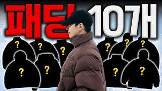 2024 최고의 패딩 10가지 추천 갑니다! 무조건 보세요!!