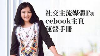 ins seo|社交主流媒體Facebook主頁運營手冊