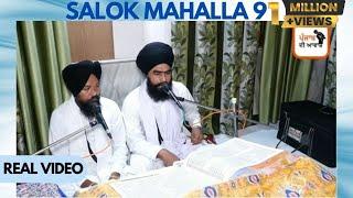 Salok Mahalla 9 | Old Style | Bhai Manjit Singh ji | Bhai jagjit Singh | Sajan Sacha Patshah |