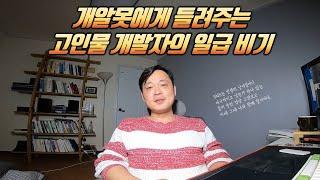 초급 개발자가 준비해두면 좋은 두가지 플랜