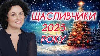 ОдруженняУспішні проектиХвороби невдачі‼️Що чекає тебе в новому 2025 році