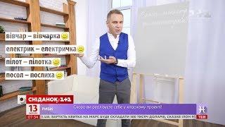 Чи є фемінітив у слова "міністр" - експрес-урок