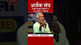 Arun Kumar Gupta | पिंडदान कर्मकांड का पर्दाफाश | अंधविश्वास हटाओ देश बचाओ | Arjak Sangh Official Tv