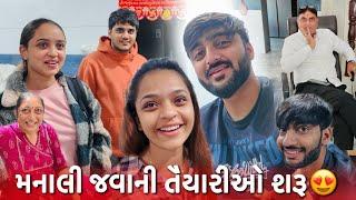 મનાલી જવાની તૈયારીઓ શરૂ આદિ પૂજા રાત્રે ઘરે આવ્યા અને આ શું વાતો થઈ ગઈ?