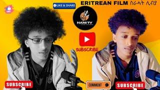 Hani tv Eritrean ፊልም ስራሓት ሊብያ 