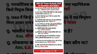 RRB ALP Exam Analysis 2024 | RRB ALP 25 Nov Shift 2 Exam Analysis | ALP Exam Analysis 2024 #shorts