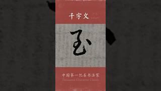 #写字 千山鸟飞绝，万径人踪灭。 感谢西藏网友撒切尔对本字发 布的一丢丢钞票上的支持 资助！敬仰、感谢，让鄙人 广斥充满力量 ＃calligraphy