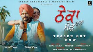 Theka Mode Wala (Official Teaser) | Latest Punjabi Song | Surjeet Bagner | Photofit Music Company