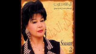 Soosan - Javooni | سوسن - جوونی