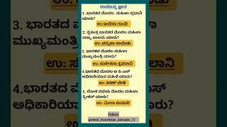 Kannada general knowledge questions