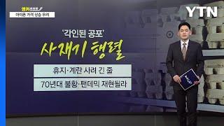 "아이폰이 300만 원?" 관세에 떠는 미국인들 '패닉 바잉' [앵커리포트] / YTN