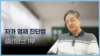 지능검사 하기 전에 알아보는 방법 | 샐리양크 1부