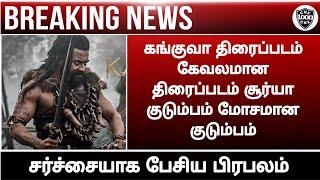 Kanguva movie shocking update||Suriya||Karthi||Kanguva movie angry fans||Chennaiyin xpress||