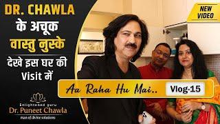 Dr Chawla के अचूक वास्तु नुस्के | देखे इस घर की Vastu Visit में | Aa Raha Hu Mai Vlog - 15