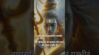 Nirvana stotram shatkam#shiv#rudrashatkam