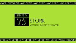 第75期 零撸DePin项目Stork丨Faction领投400万美元丨安装扩展程序挂机就能获取空投丨Sahara S3白名单申请表填写丨DoubleZero融资2800万估值4亿 有宽带资源的填表单