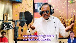 #En Dheivame #A.Irudayaraj.Tr. #X.Paulraj #J. Albert  #XPmusics # Tamil Christian Song #A.Thobias HM