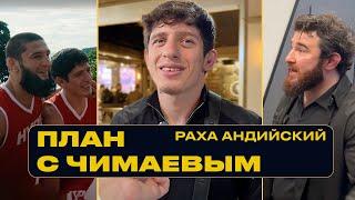 ОТМЕНА ТУРНИРА HYPE. Раха, Альфредо, Чимаев. / Интервью