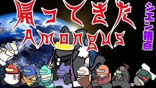 【#ホロスタAmongUs】君は、コスモを感じた事があるか【影山視点シエン/ホロスターズ】
