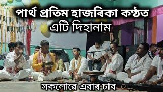 Dihanam|| শিৰোমনি|| Partha Protim Hazarika #dihanam #voktigeeti