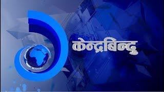 Kendrabindu official logo | Kendrabindu Tv | Kendrabindu.com