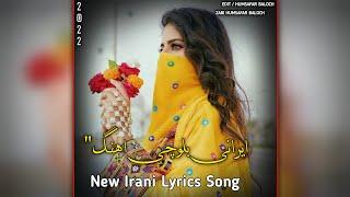 Irani Balochi Gana - Balochi Song 2022 ~ New Latest Mast Balochi Irani Remix Song 2022 