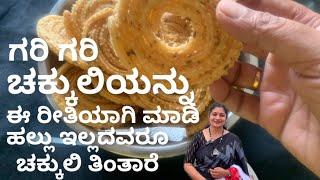 Crispy Chakli Recipe In Kannada ॥Kannada Vlogs With Pratibha