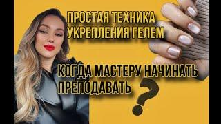 СИНДРОМ САМОЗВАНЦА | КАК НАЧАТЬ ПРЕПОДАВАТЬ| КОММЕРЧЕСКАЯ ТЕХНИКА УКРЕПЛЕНИЯ ГЕЛЕМ| КОШАЧИЙ ГЛАЗ