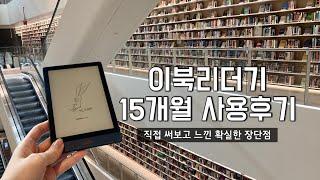 이북리더기 15개월 사용 장점과 단점 15가지 | 추천or비추천하는 사람 | 정말로 책을 많이 읽게 될까‍️오닉스 Poke4 | 밀리의 서재