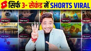 Short Viral (101% Working)| How to viral short video on youtube | Short Video Viral Kaise Kare 2025