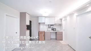 189 [居屋翻新系列 ] #宏景花園- 2房1廳全屋裝修連傢俬設計 #首都設計中心 #CapitalDesignCenter