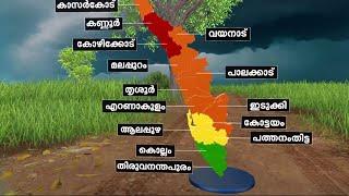 കേരളത്തിൽ മഴ കനക്കും; കണ്ണൂർ, കോഴിക്കോട് ജില്ലകളിൽ റെഡ് അലർട്ട് | Kerala Rain | Rain Alert