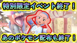 【ポケモンSV】ついに特別限定イベントと配布が終了！限定ポケモン個体を見逃すな！【碧の仮面】【藍の円盤】