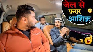 जेल से फ़रार आशिक़|Carprank|Carfoolingprank||SRprank