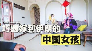 巧遇嫁到伊朗的中國女孩，她在千年古城開了家中餐廳｜百國旅行第4国-伊朗第22集